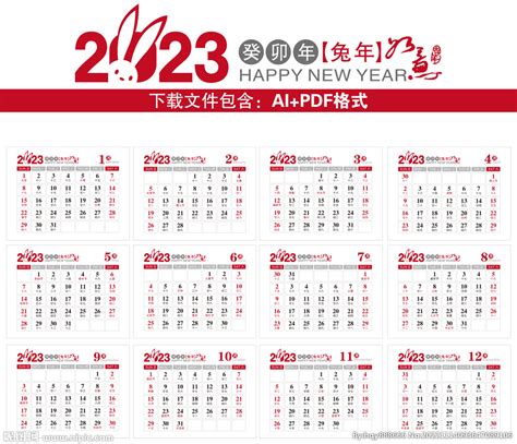 月历2023|中国2023年年历